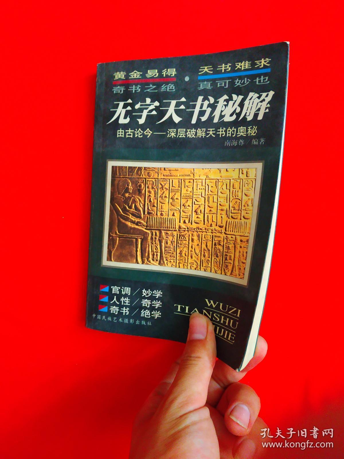 无字天书秘解正版