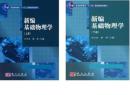 新编基础物理学(上、下册)王少杰 顾牡9787030231901