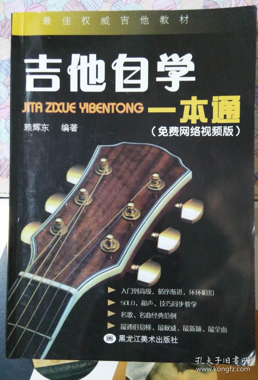 吉他自学一本通