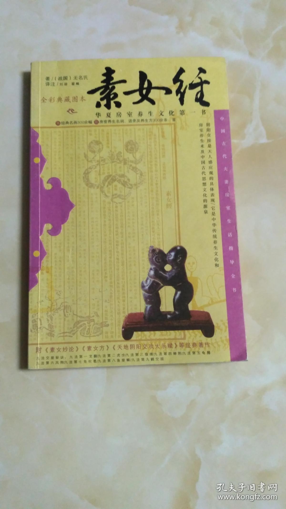 素女经:华夏房室养生文化第一书 15.