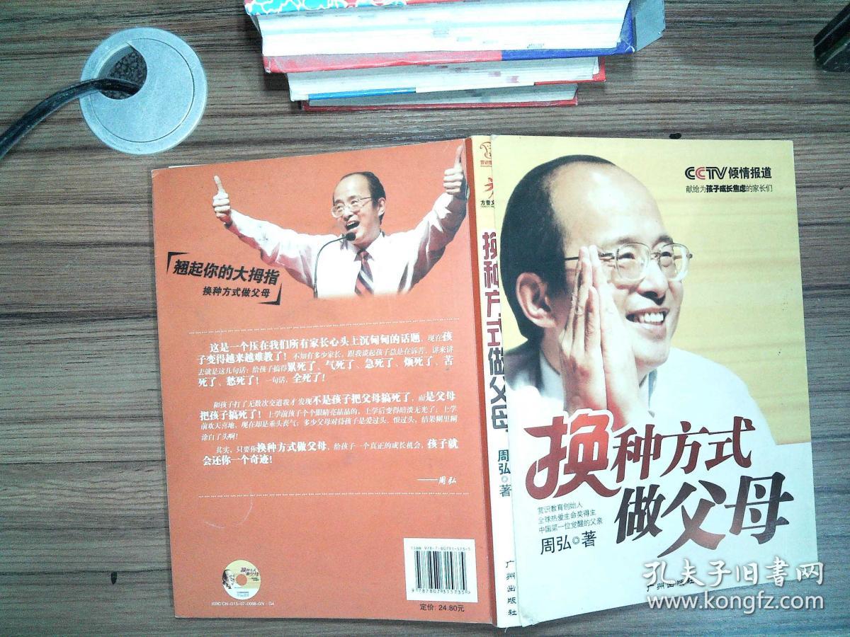 换种方式做父母.