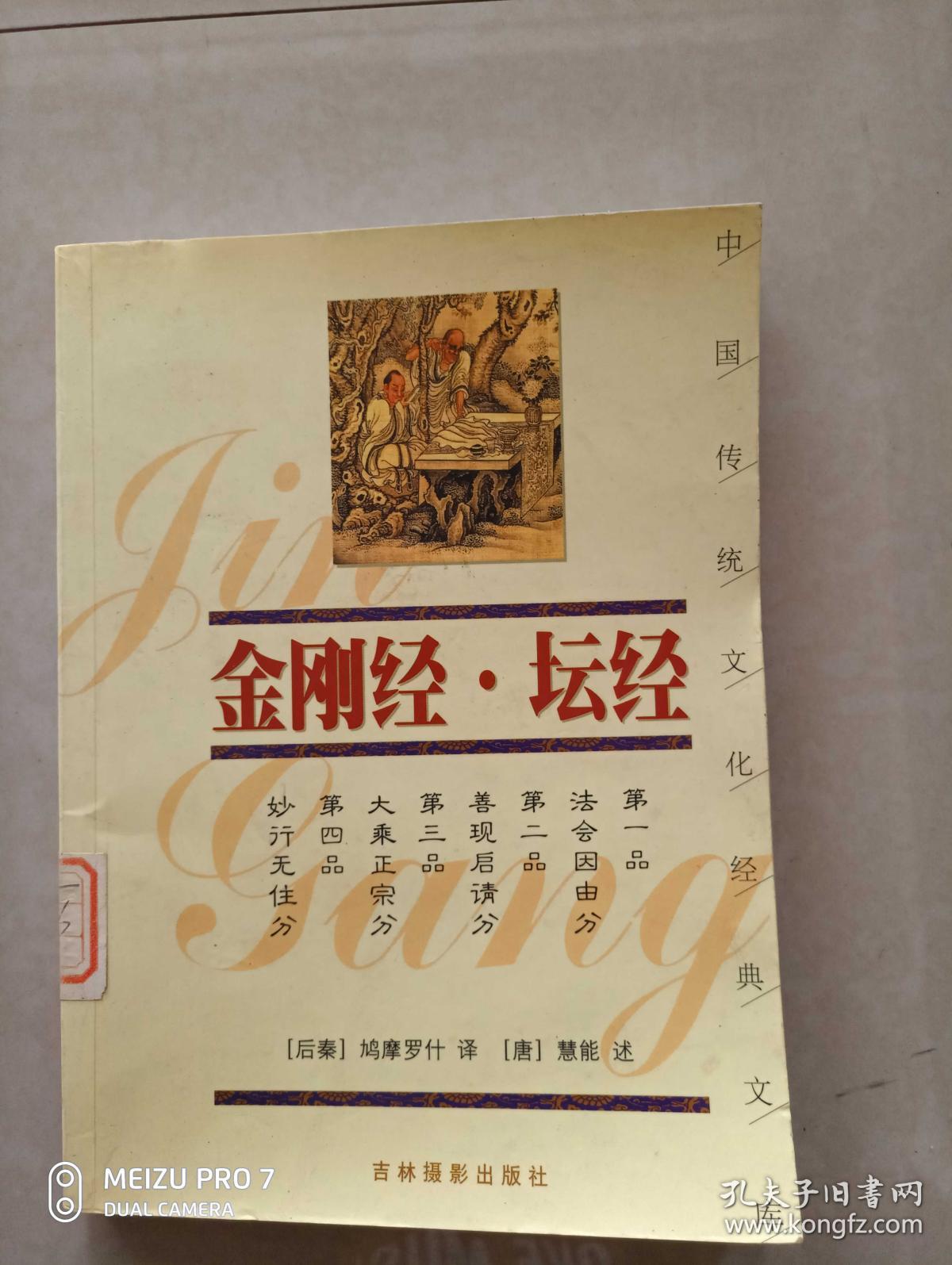 金刚经坛经 孔夫子旧书网