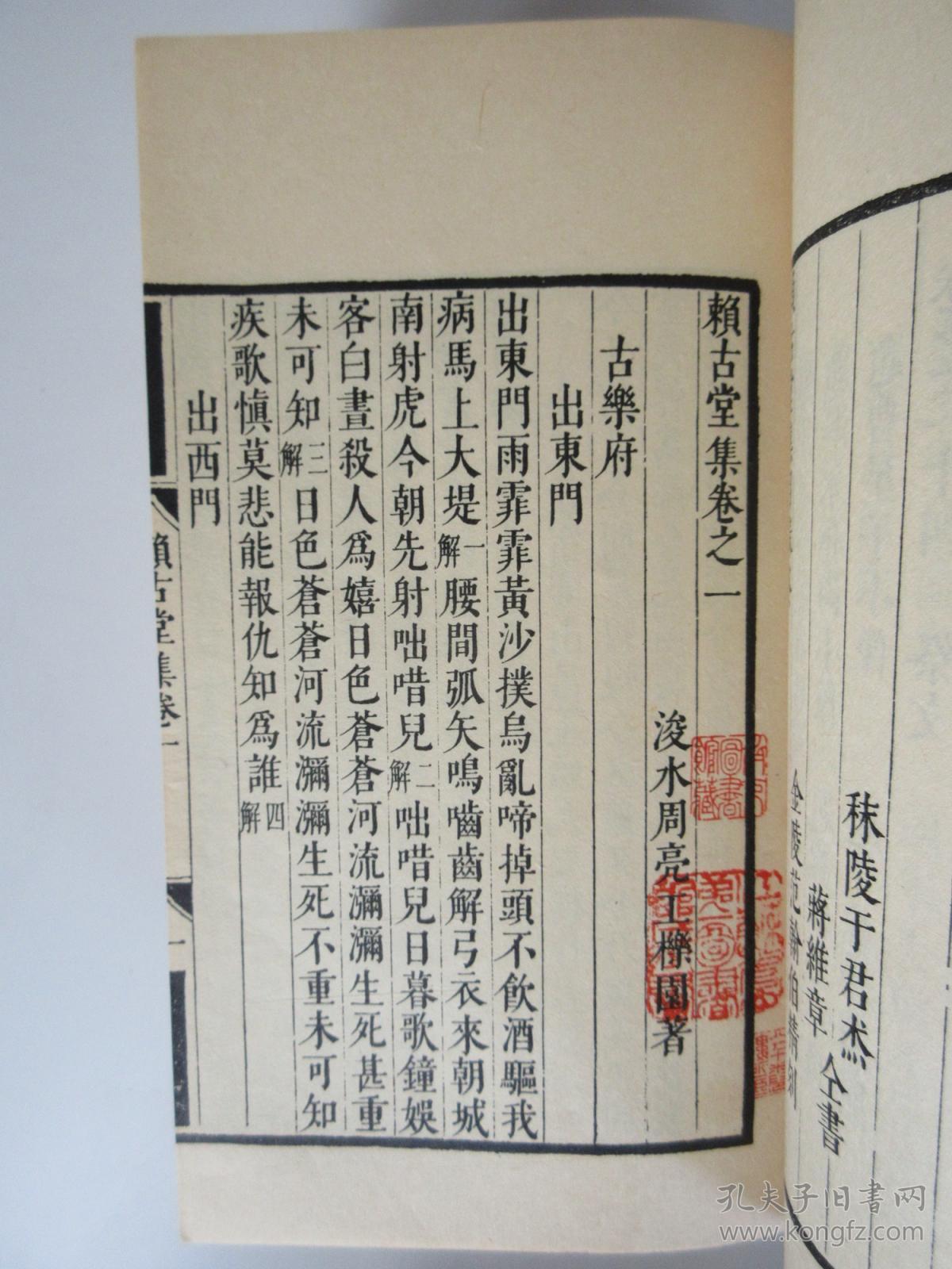 清人别集丛刊(线装本):周亮工《赖古堂集》五册(全)