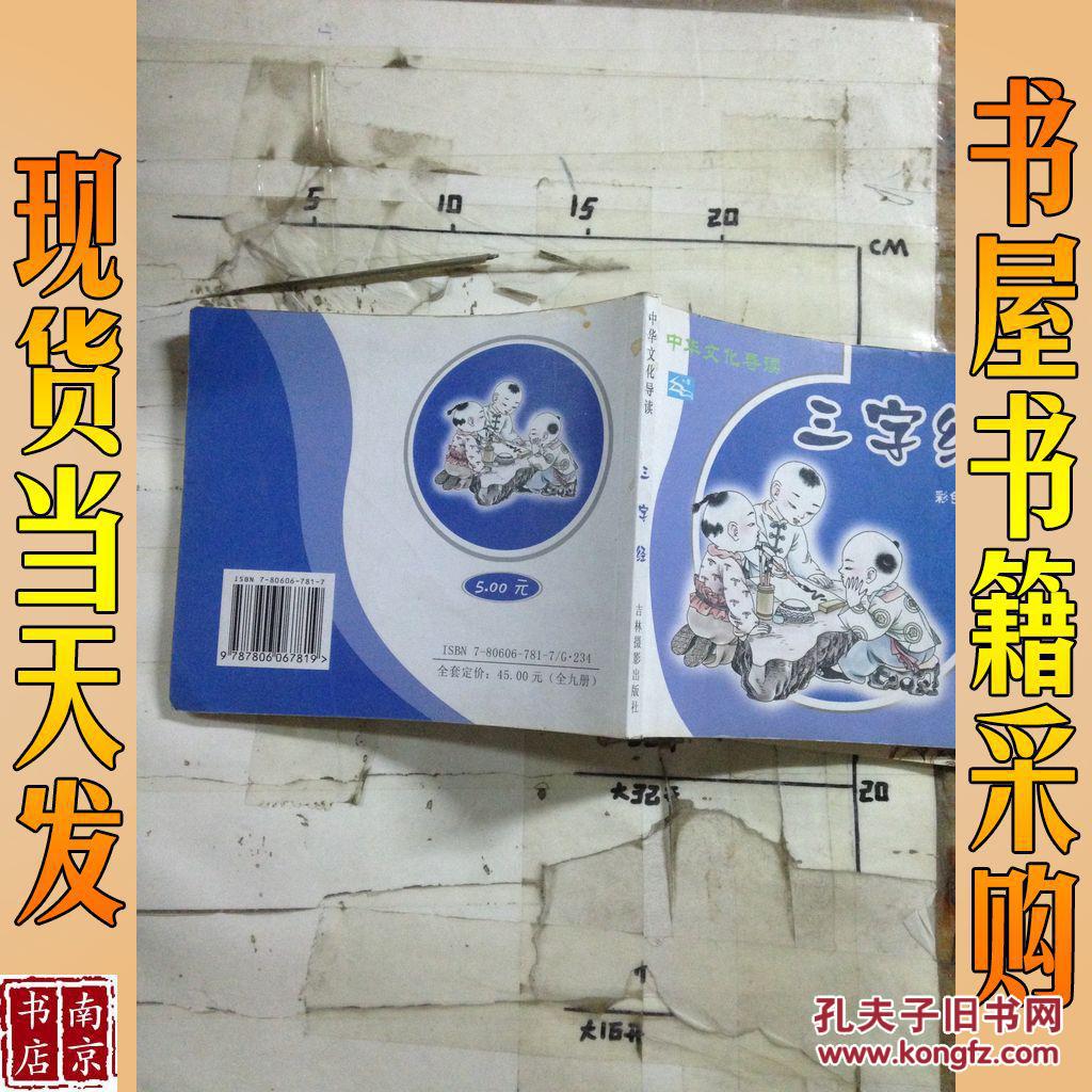 三字经(彩色儿童版)——中华文化导读_吴珹 编写 三字经(彩色儿童版)