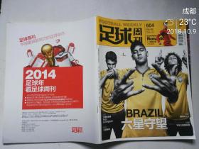 足球周刊2013年总第604期（有海报、无卡）