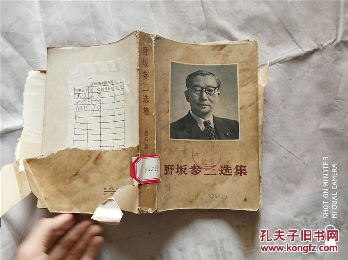 野坂参三选集战后篇