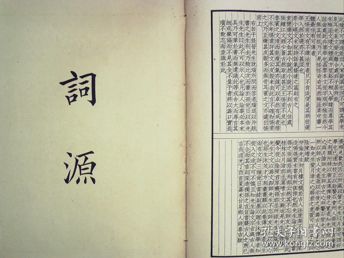 民国中华书局据四部备要缩印排印本:文心雕龙