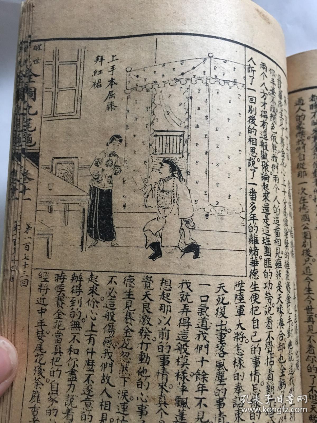 十一第一百六十一回第一百七十六回晚清著名的艳情小说中国古代十大