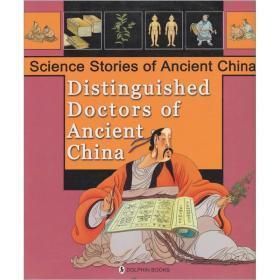 Distinguished Doctors of Ancient China  中国古代医学家
