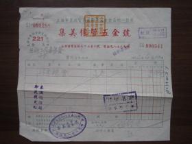 1952年上海市集美橡管五金号发票