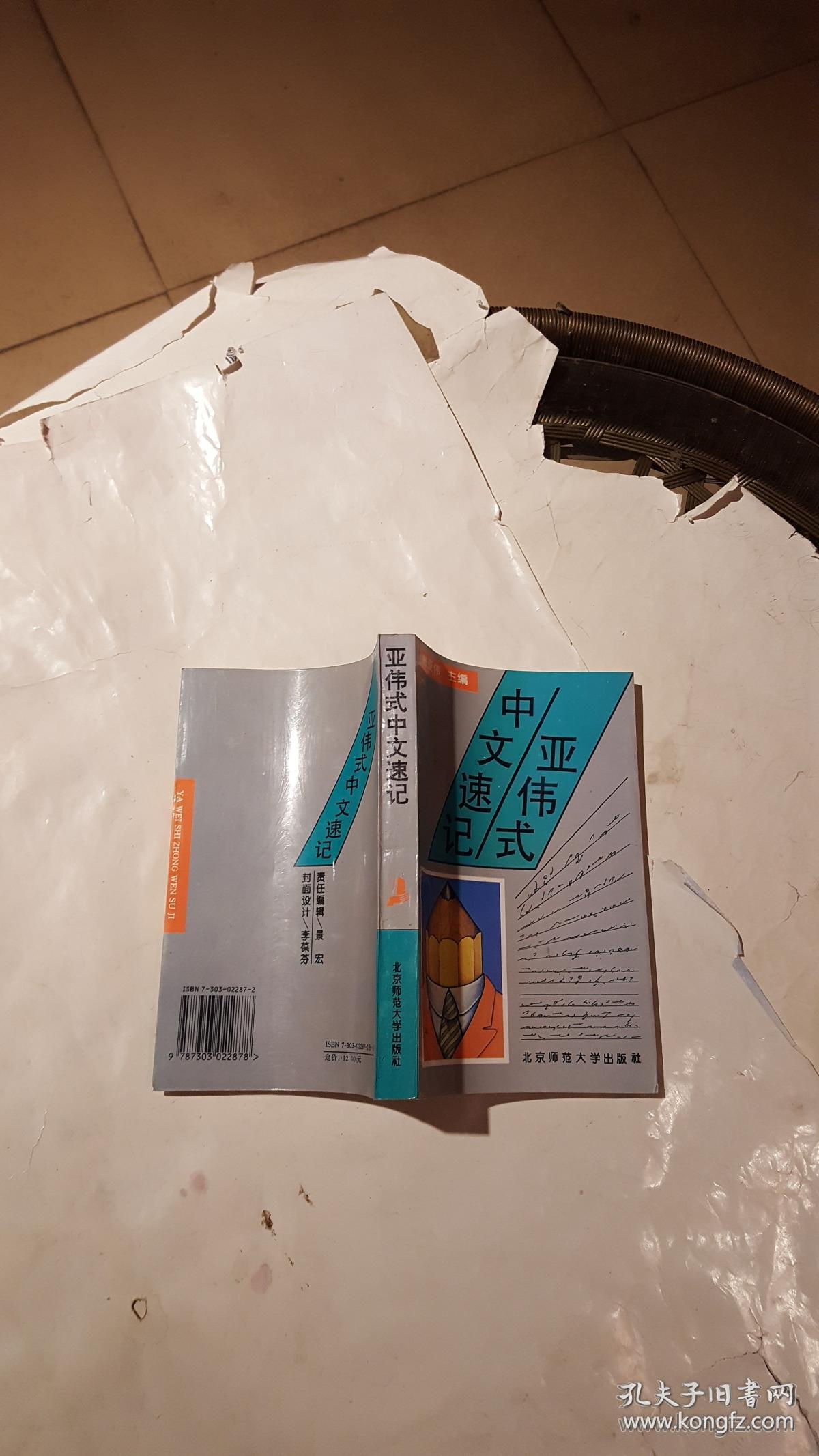 亚伟式中文速记【看图】