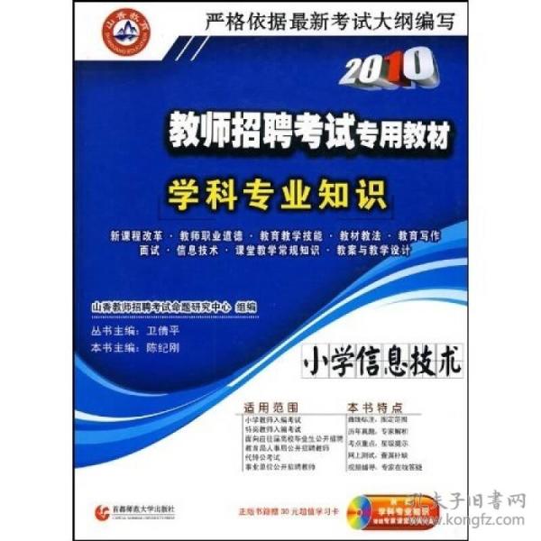 信息技术教师招聘_重庆市教师招聘面试信息技术专项突破班