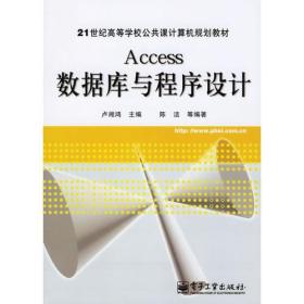Access数据库与程序设计
