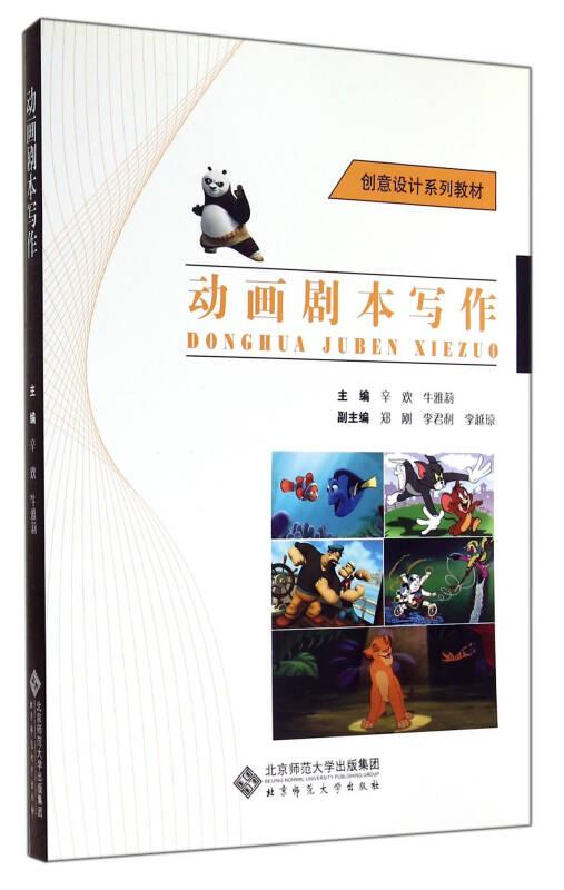 動畫劇本寫作