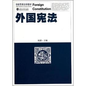 外国宪法