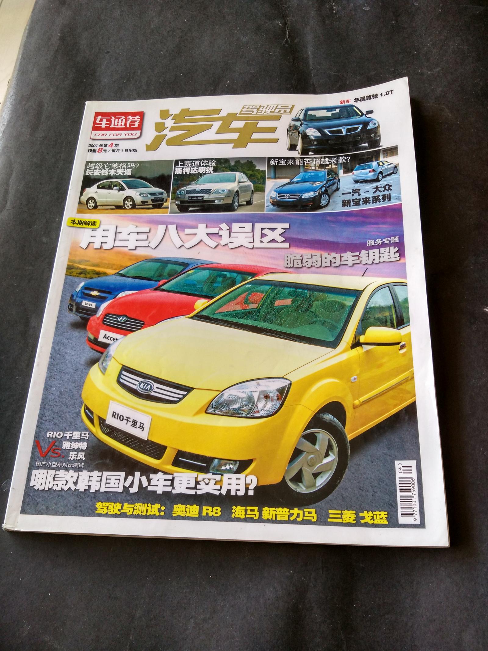 汽车驾驶员2007年第4期