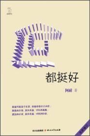 都挺好