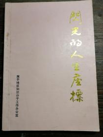 闪光的人生座标a1-5