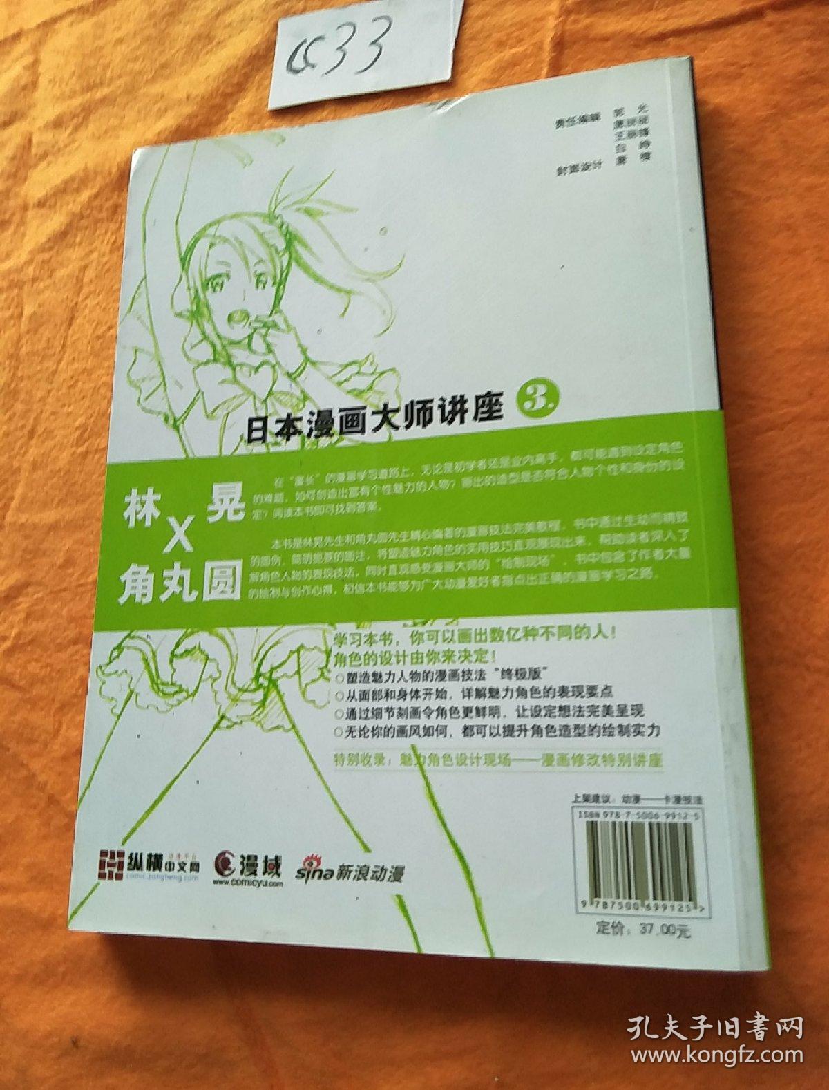 日本漫画大师讲座3:林晃和角丸圆讲魅力角色造型