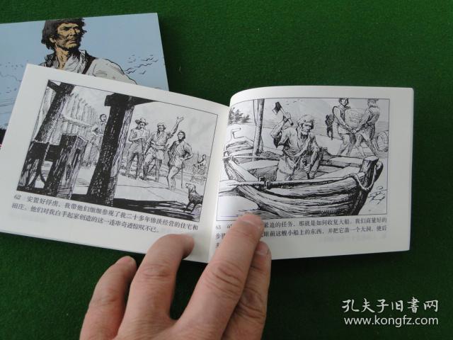 《鲁滨孙漂流记》上下册(50开北京小学生连环画,)