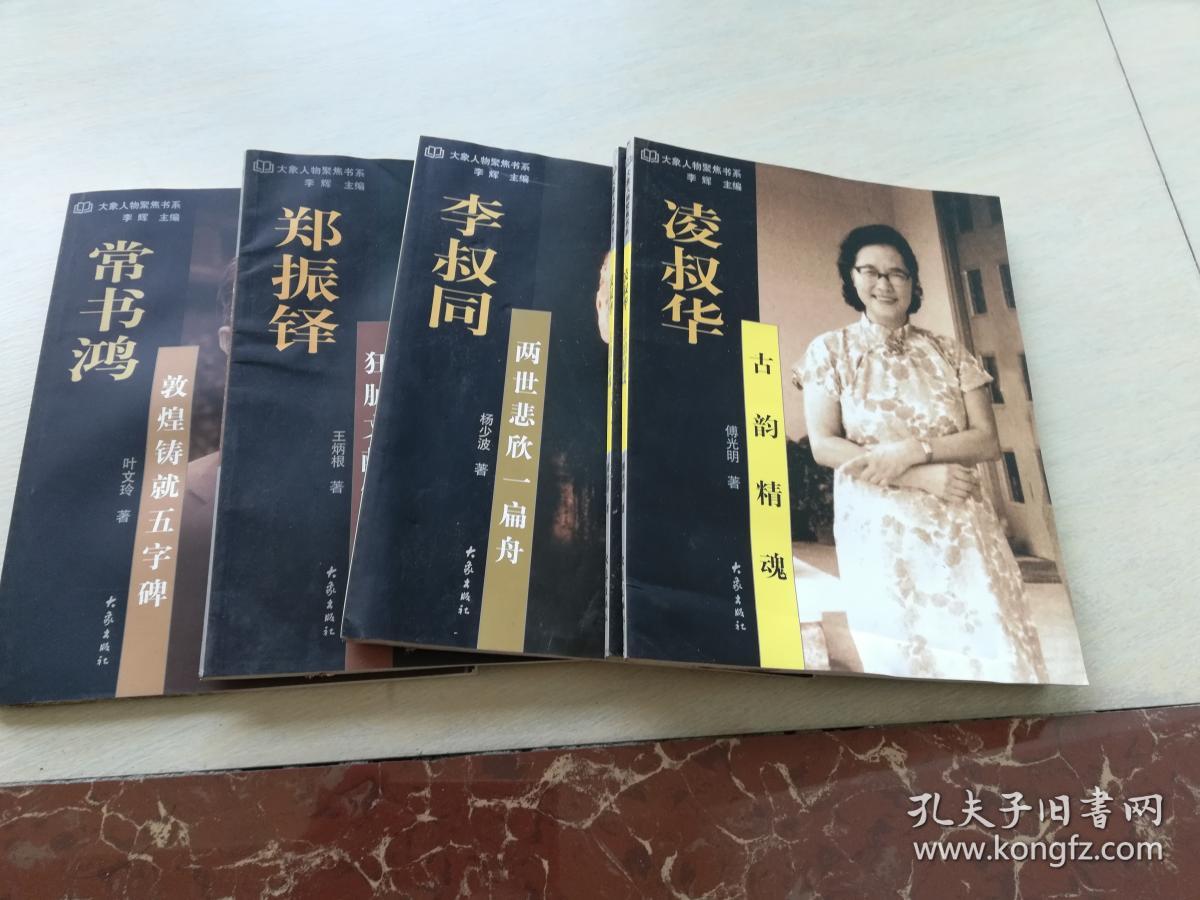 凌叔华:古韵精魂(大象人物聚焦书系)