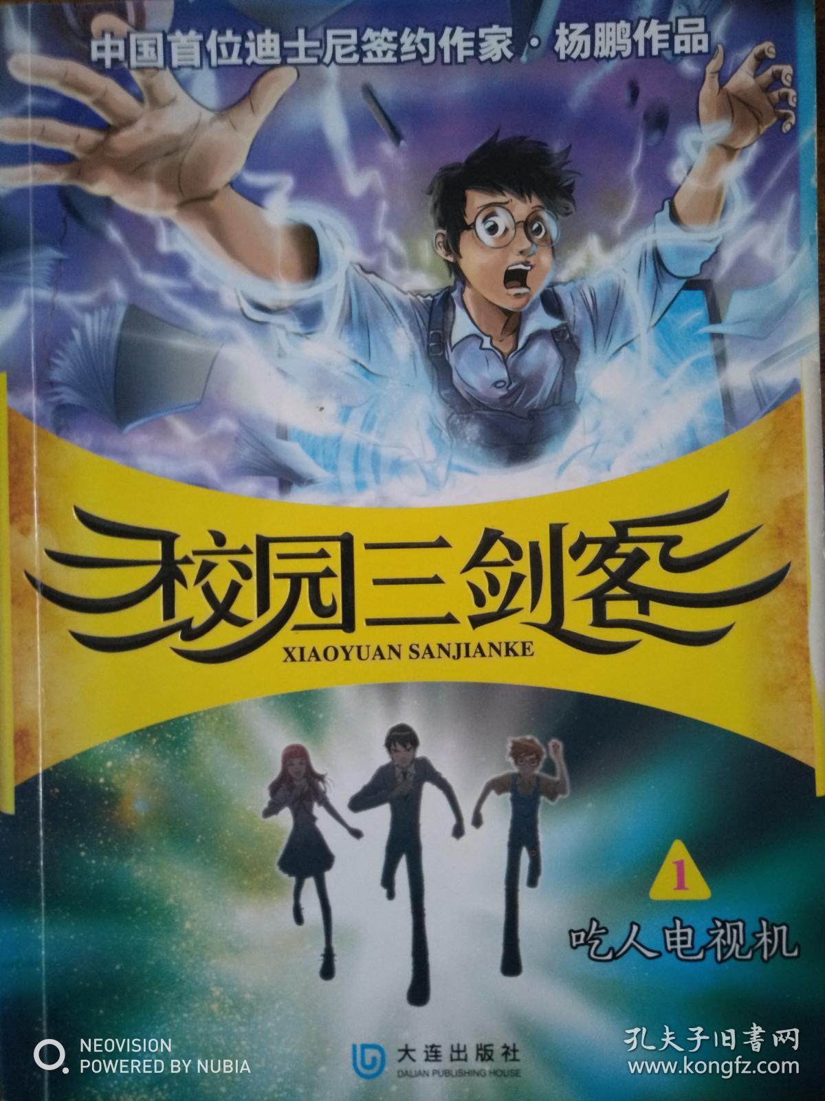 校园三剑客(吃人电视机) 校园三剑客(木乃伊复活) 校园三剑客(怪兽