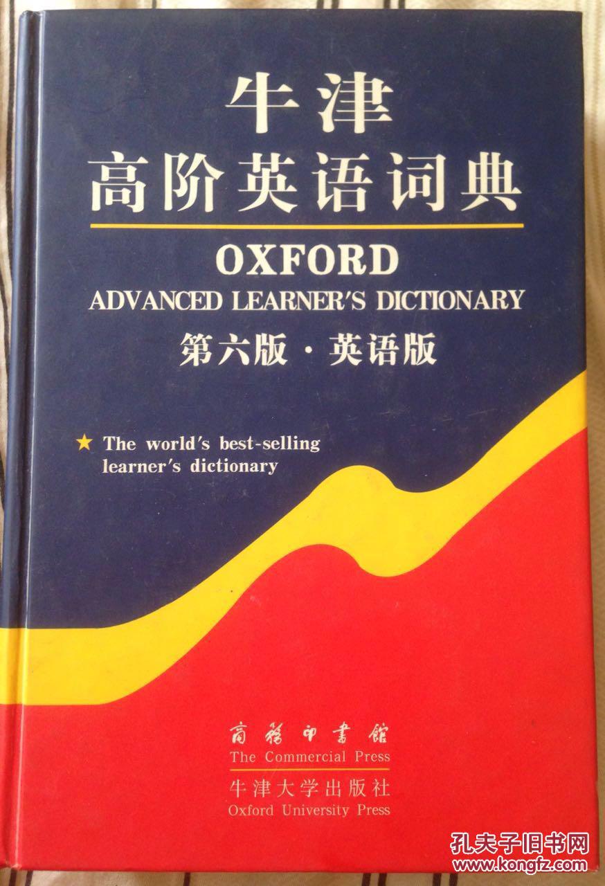 牛津高阶英语词典:第六版.英语版