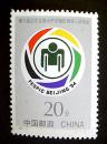 J1994-11邮票