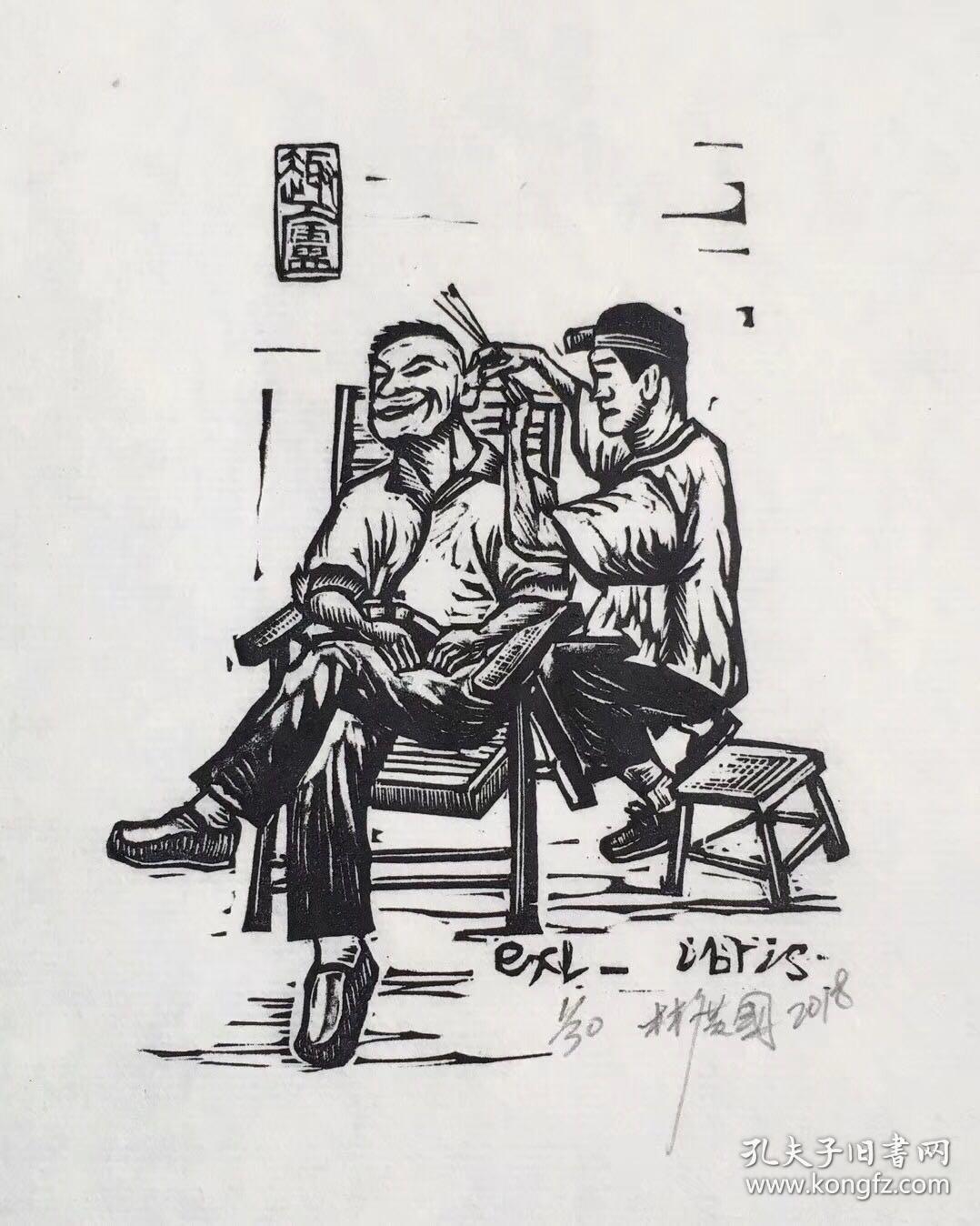 商品分类: 版画宣传画>