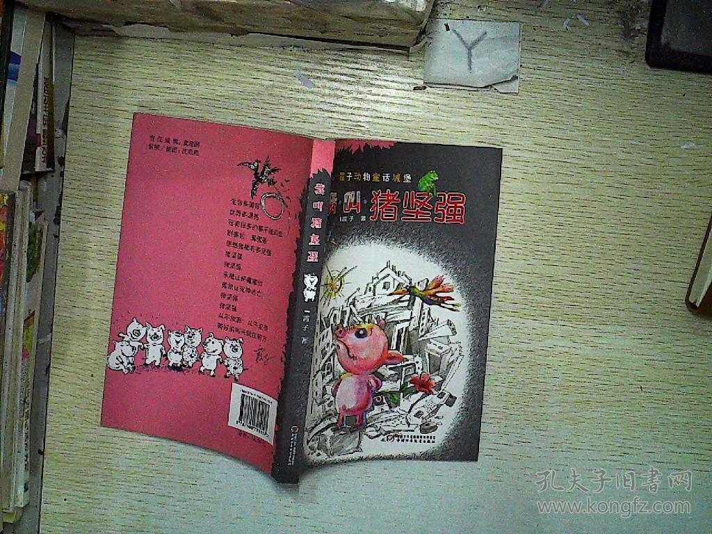 我叫猪坚强——中国版"夏洛的网"