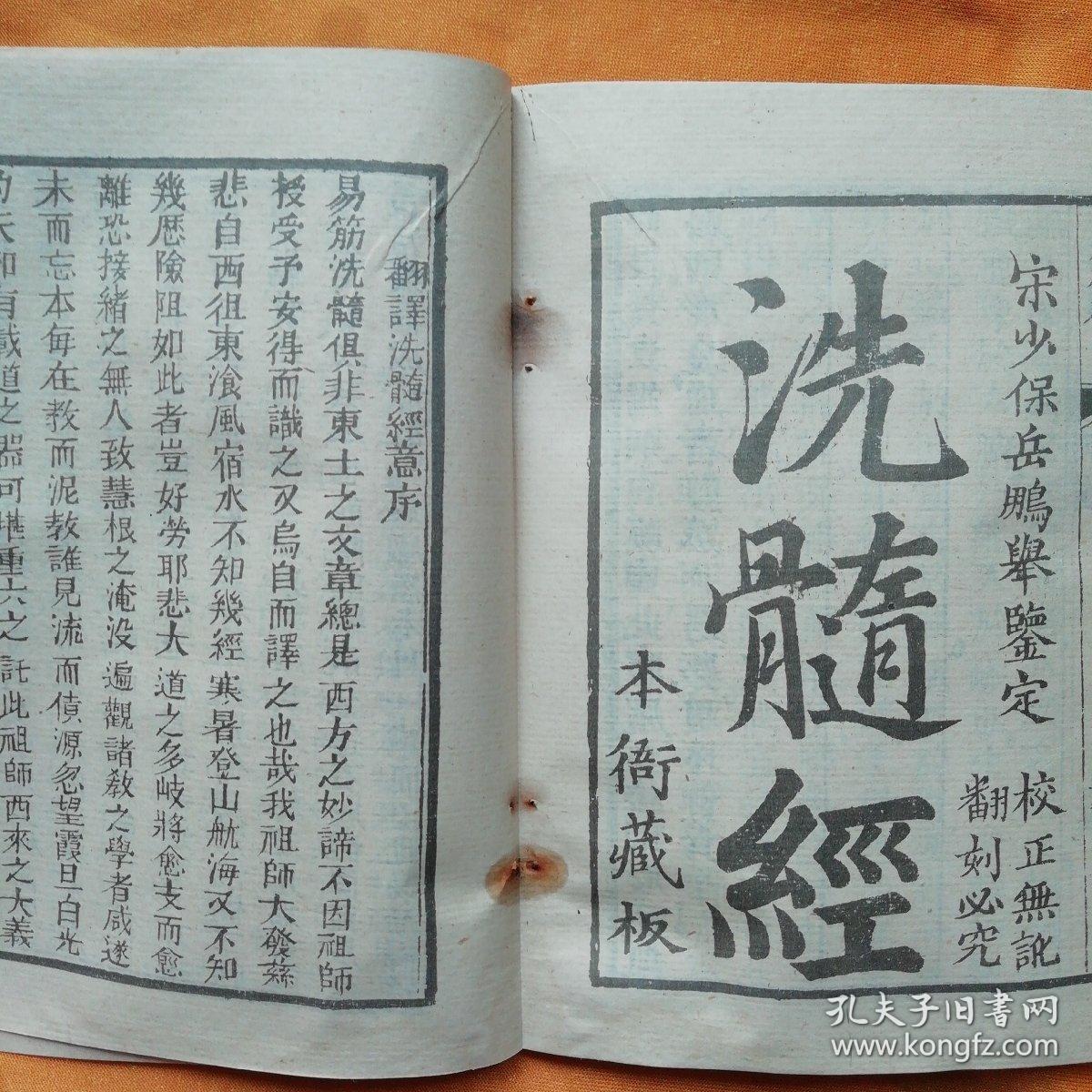 古本国术达摩易筋洗髓经(附图)