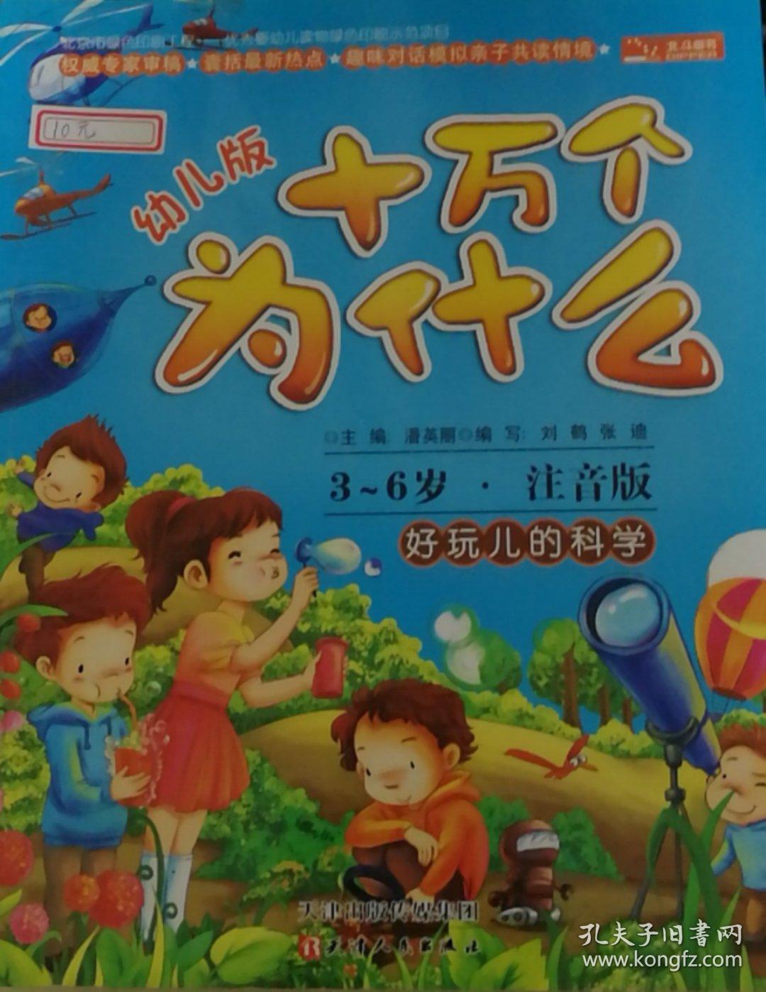 十万个为什么幼儿版