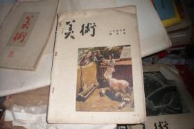 美术（1957年第4期）