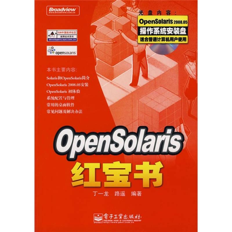 OpenSolaris红宝书