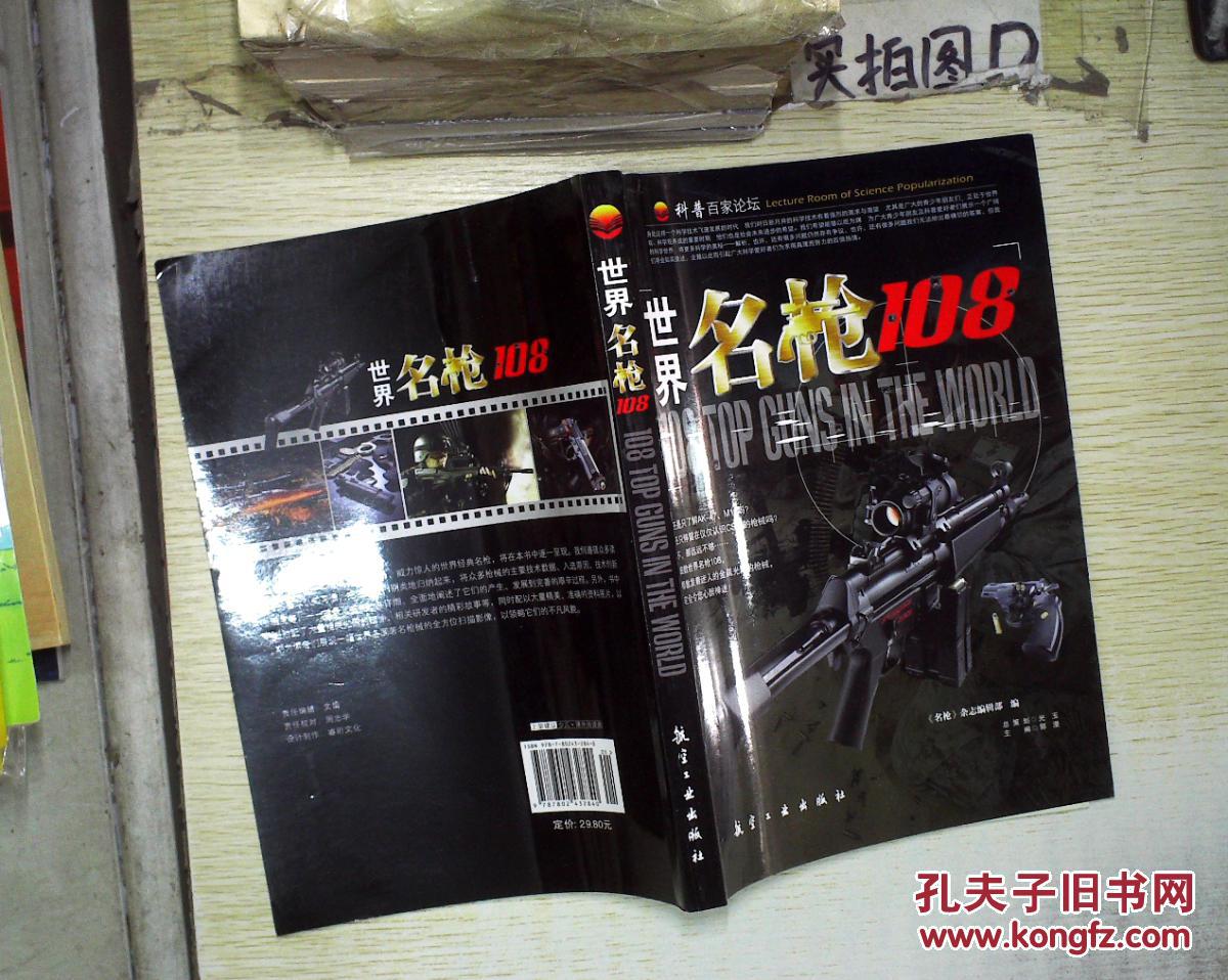 《名枪》杂志编辑部 编_孔夫子旧书网