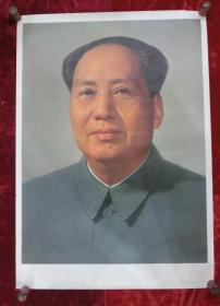 1开宣传画：毛泽东同志（标准像）1966年1版1印