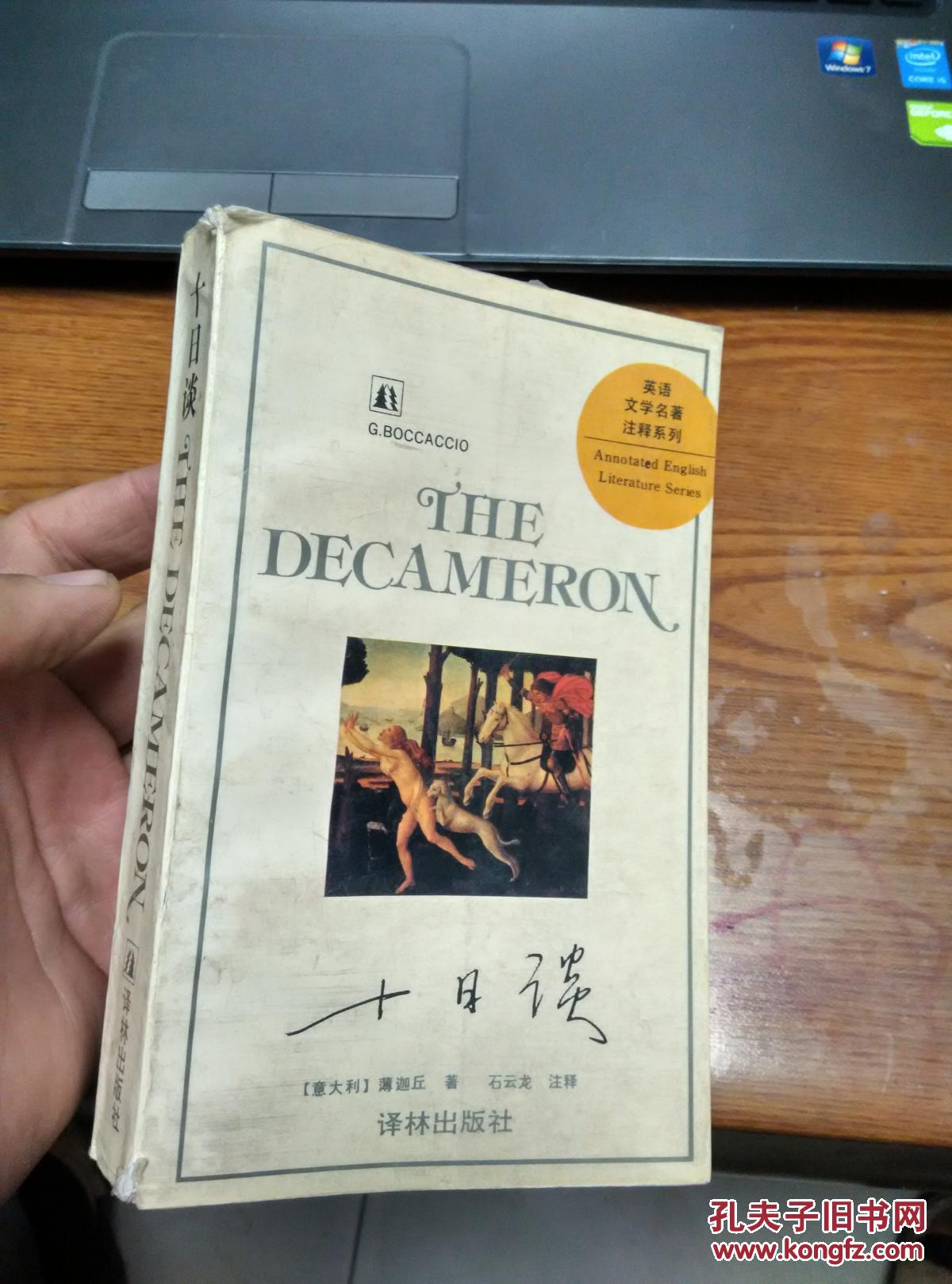 十日谈(英文版)_[意大利]薄伽丘_孔夫子旧书网
