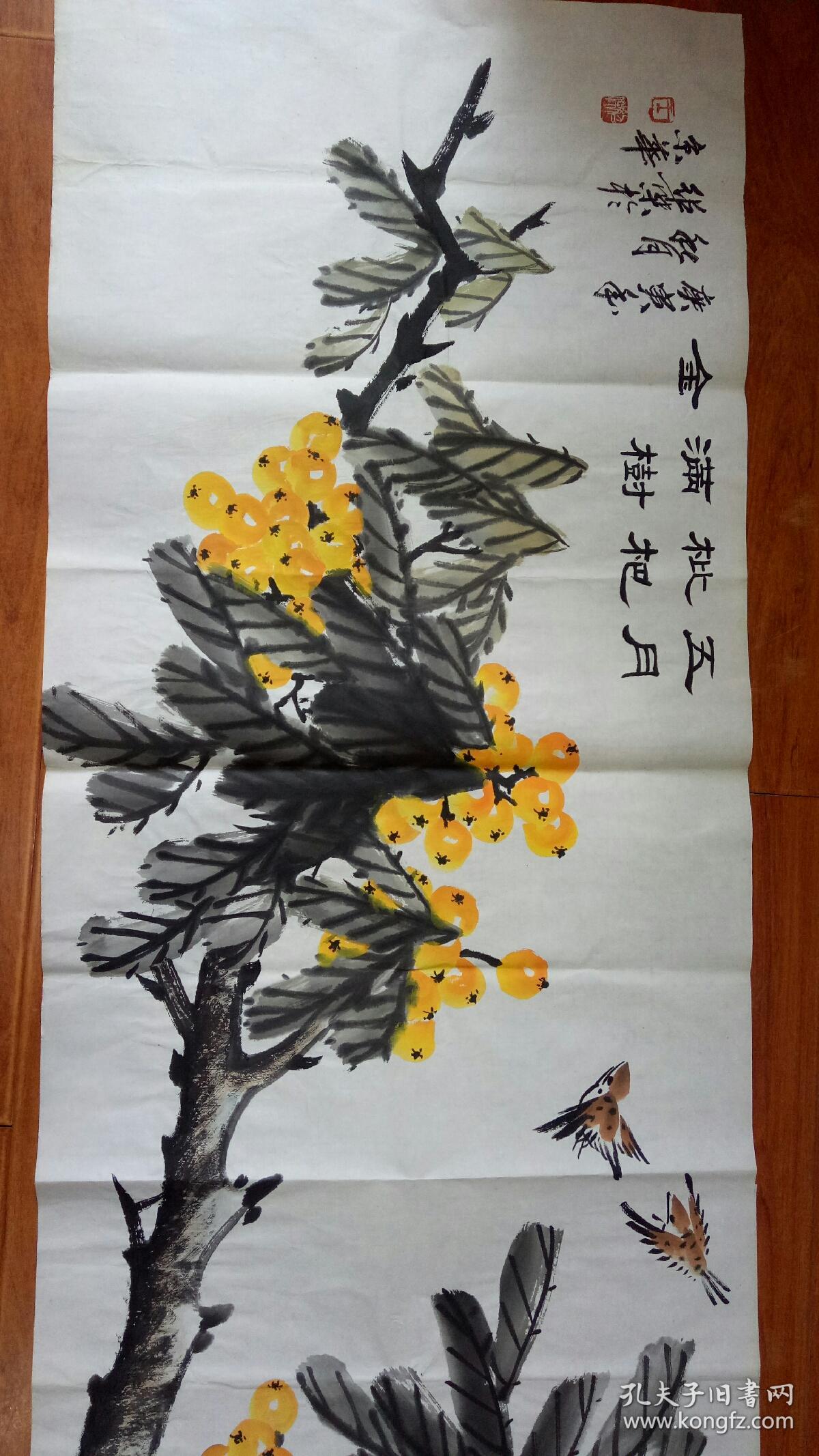 安徽著名画家【王绍杰】精品八尺对开黄金枇杷240*53厘米,喜欢的私聊