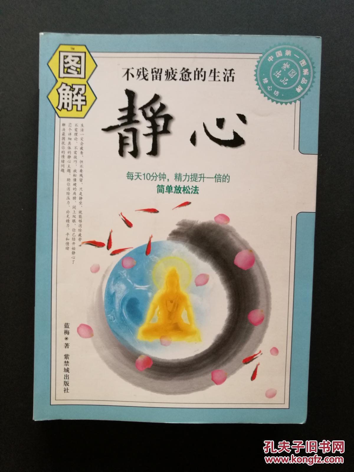 图解静心:每天10分钟,精力提升一倍的简单放松法(原版书籍 一版一印)