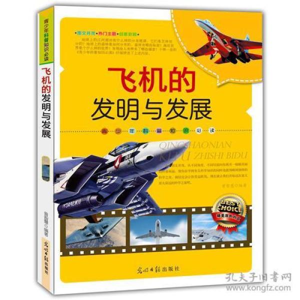 飞机的发明是什么原理_什么是发明图片