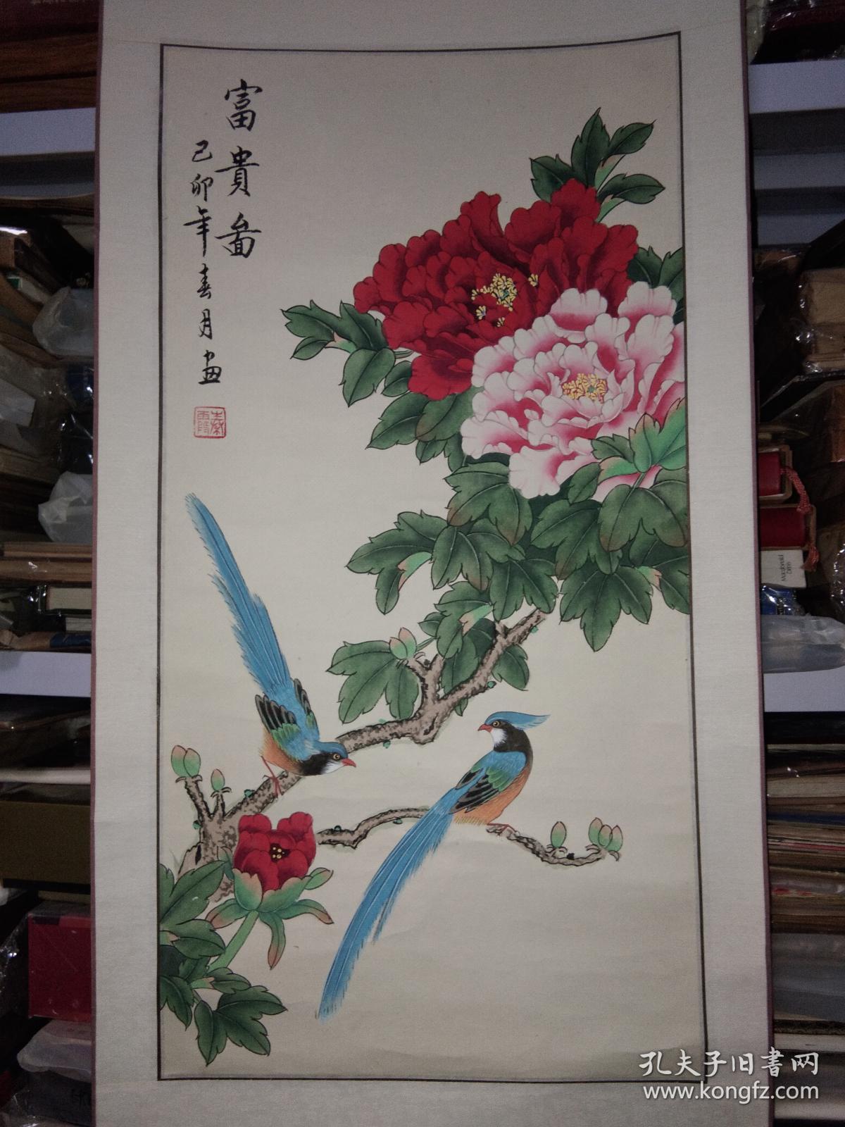 画家秦霞作品富贵图