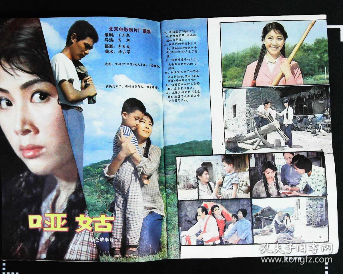 周里京主演所有电影沈丹萍年轻照万琼 哑姑剧照哑姑电影演员万琼女