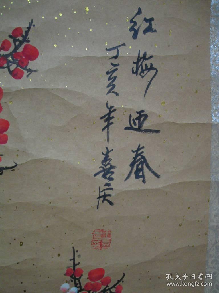 国画家王喜庆国画一幅