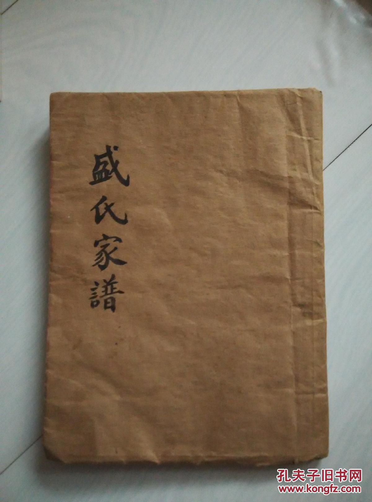 盛氏家谱 拍品编号:29489784