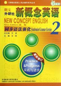 新概念英语 同步语法强化2