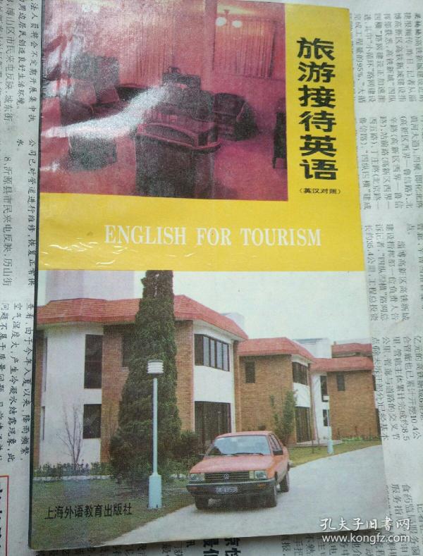 旅游接待英语