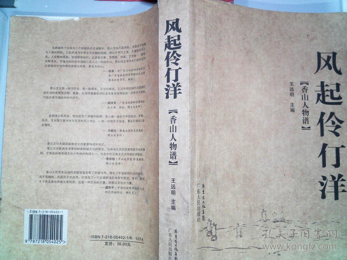风起伶仃洋(香山人物谱)