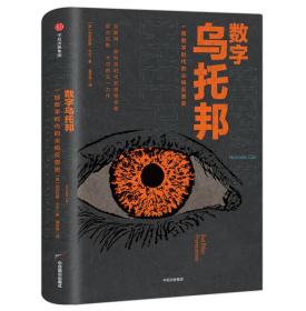 数字乌托邦
