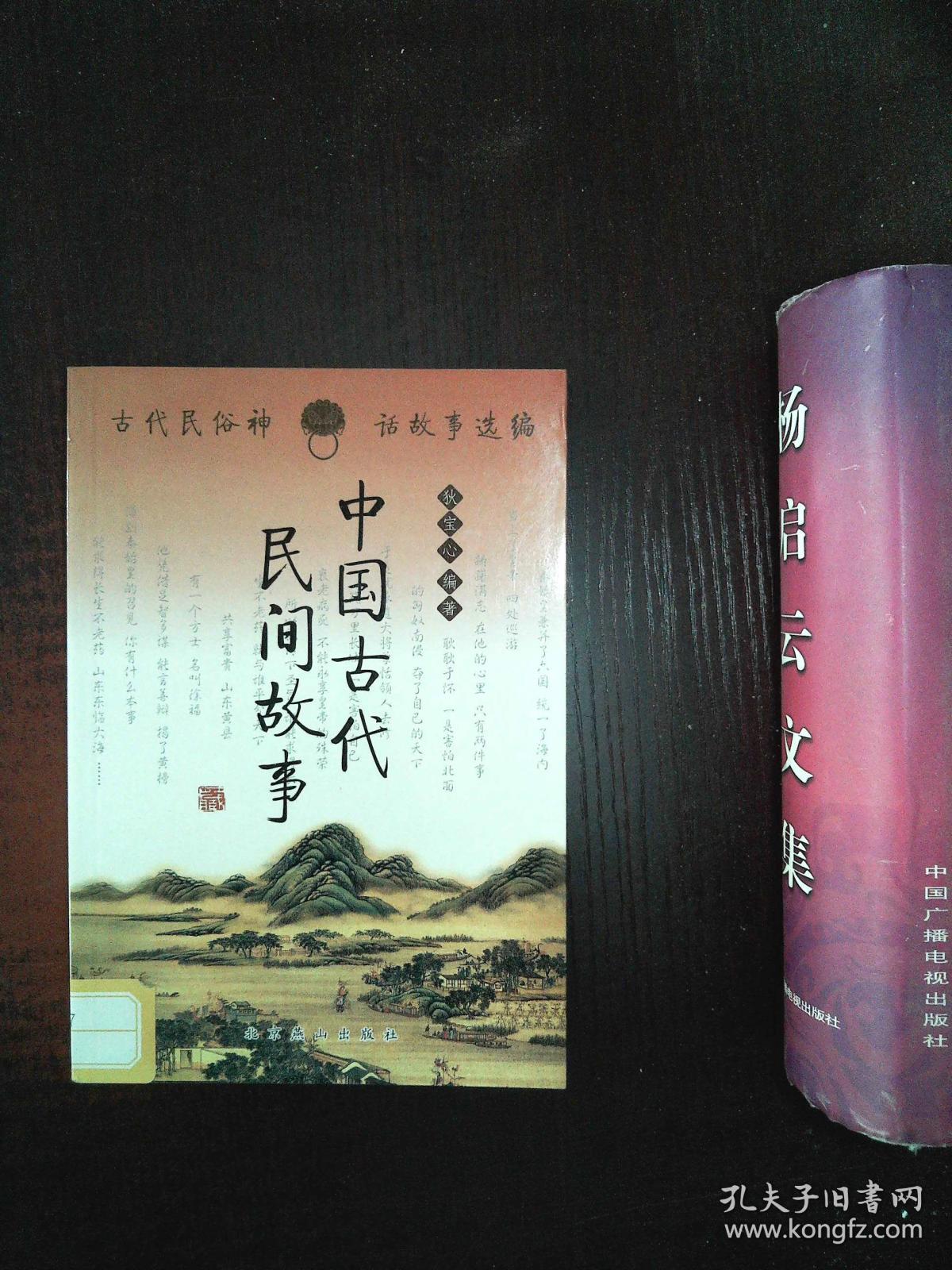 中国古代民间故事