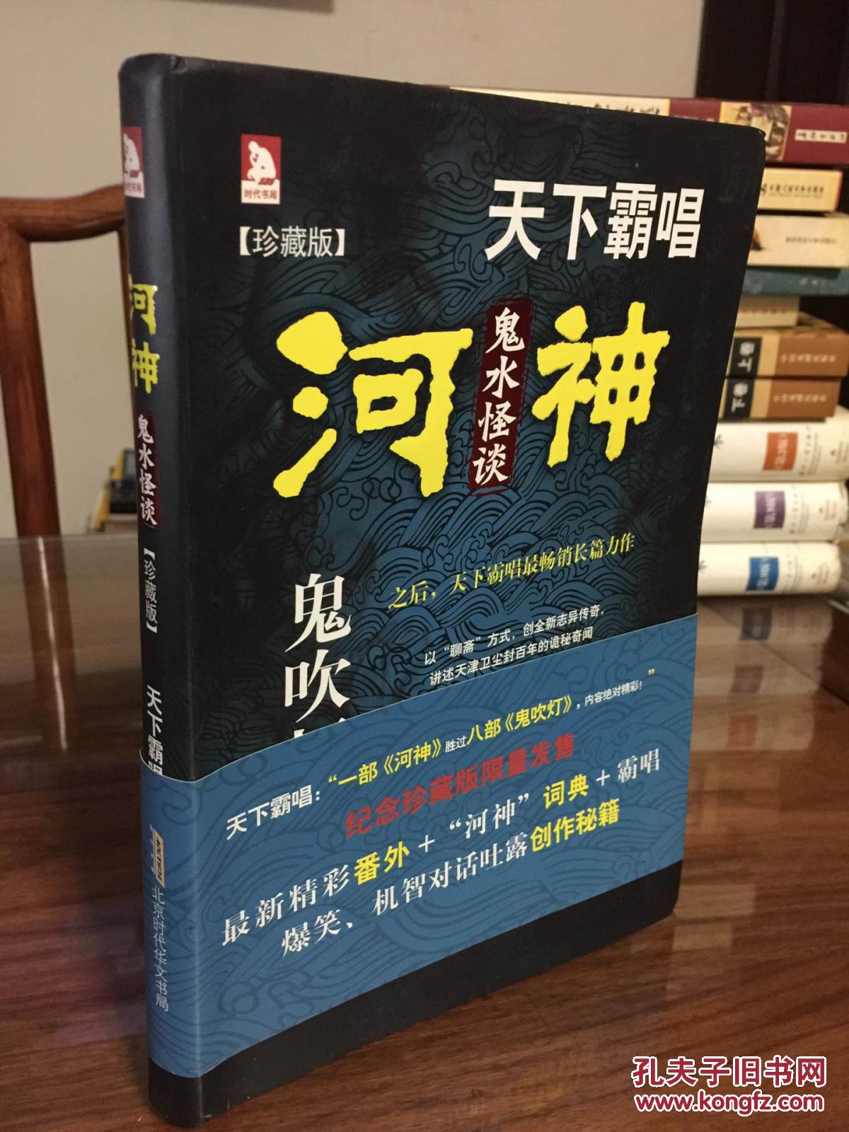 河神·鬼水怪谈(珍藏版)